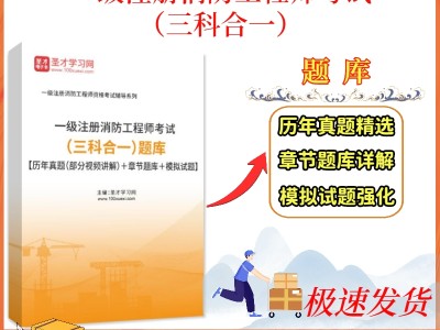 一級消防工程師試題庫,一級消防工程師試題庫及答案