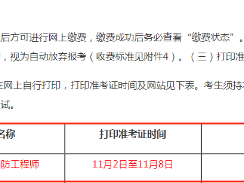 一級消防工程師準考證打印,一級消防工程師準考證打印官網