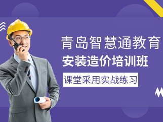 東營造價工程師培訓班,東營造價工程師培訓