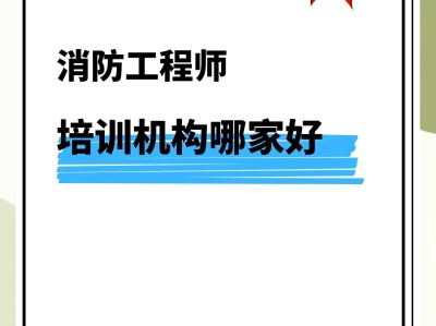 一級消防工程師教學視頻直播一級消防工程師培訓視頻