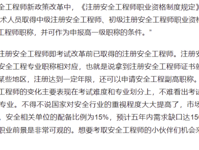 注冊安全工程師7大分類哪種薪資高注冊安全工程師工資水平