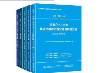 巖土工程師教材哪個(gè)出版社為準(zhǔn)巖土工程師教材圖片