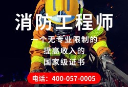 二級(jí)消防工程師報(bào)考要去二級(jí)消防工程師可以報(bào)名了嗎