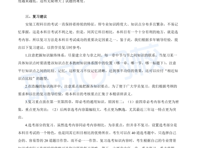 2014造價(jià)工程師講義2014造價(jià)案例真題解析