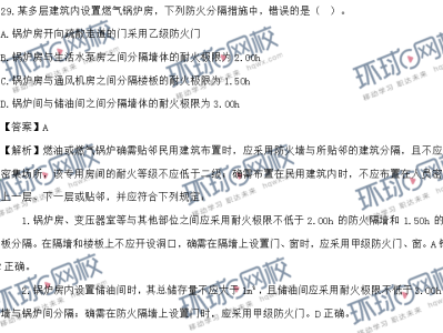 一級消防工程師證真題,消防工程師一級真題