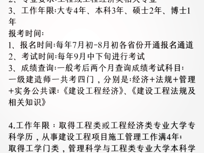 一級建造師要求,一級建造師要求條件