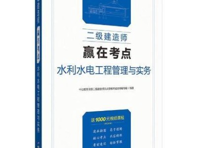 二級(jí)建造師水利報(bào)考條件報(bào)考水利工程二級(jí)建造師