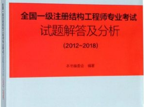 一級注冊結構工程師考試試題,一級注冊結構工程師考試試題答案