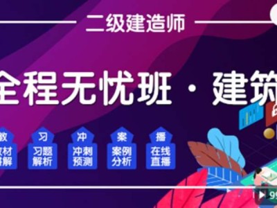 二級建造師用報班嗎二級建造師用報班嗎現在