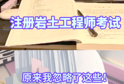 巖土工程師培訓(xùn)課巖土工程師培訓(xùn)課多少錢