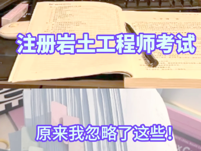 巖土工程師培訓課巖土工程師培訓課多少錢
