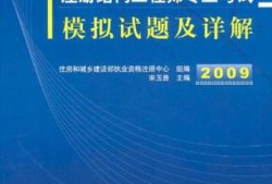 一級注冊結構工程師備考經驗,一級注冊結構工程師考試經驗