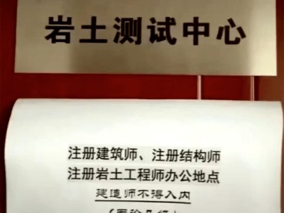 文憑低能考過巖土工程師文憑低能考過巖土工程師嘛