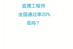 江蘇2022年監(jiān)理工程師報(bào)名,江蘇2022年監(jiān)理工程師報(bào)名人數(shù)