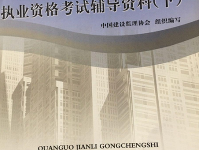 2020監(jiān)理工程師最新教材2019監(jiān)理工程師教材
