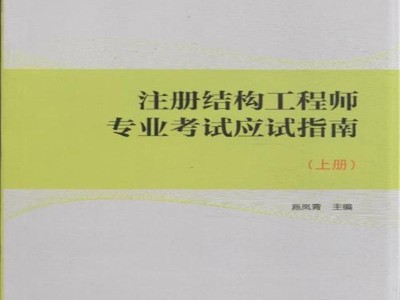 一級結(jié)構(gòu)工程師報(bào)考費(fèi)用,2020一級結(jié)構(gòu)工程師報(bào)考條件及時(shí)間