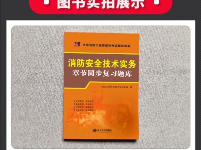消防工程師考前押題密卷,消防工程師考前押題