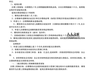 專業一級結構工程師管理辦法,一級結構工程師專業考試報考條件