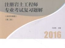 巖土工程師不是本專業(yè)的好考嗎的簡單介紹