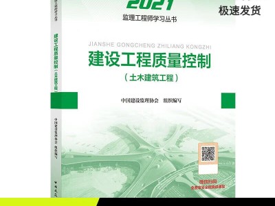 監理工程師考試用書買那個版本的,監理工程師考試用書
