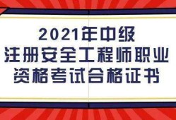 考注冊(cè)安全工程師需要什么條件注冊(cè)安全工程師報(bào)考條件