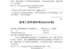 防水基層監理通知單,監理工程師通知單防水