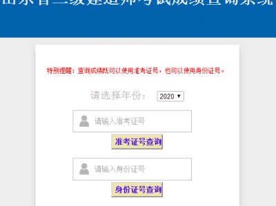 建設工程教育網一級建造師成績查詢四川一級建造師成績查詢