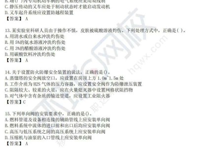 2014年注冊(cè)安全工程師考試時(shí)間2014注冊(cè)安全工程師題庫(kù)