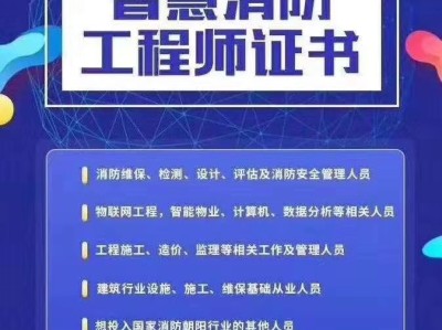 智慧消防工程師和一級消防工程師,智慧消防工程師等級