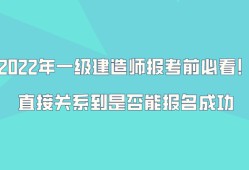 一級(jí)建造師注冊(cè)嚴(yán)格嗎一級(jí)建造師考試嚴(yán)格嗎