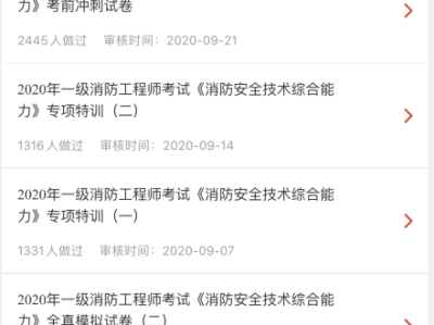 消防工程師手機做題軟件,消防工程師app推薦