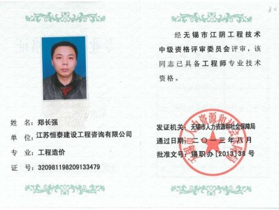 交通部造價工程師交通運輸部公路工程造價人員