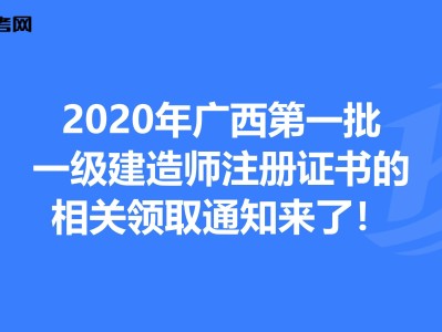 一級建造師延期通知網上,一級建造師延期通知