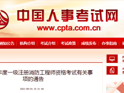 一級消防工程師新政策,一級消防工程師報考條件