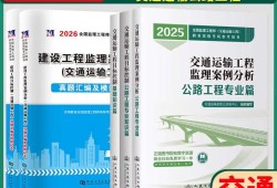 公路監(jiān)理工程師培訓(xùn)公路監(jiān)理工程師培訓(xùn)課程