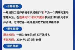 一級消防工程師可以考幾年,長期有效么一級消防工程師再往上考
