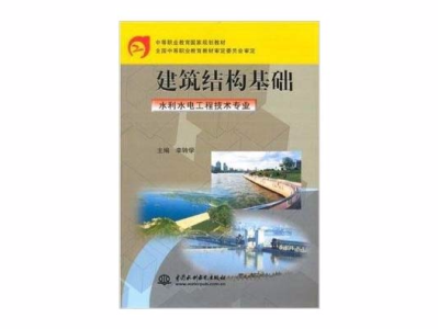 水電高級工程師和水工結構水電高級工程師和水工結構一樣嗎