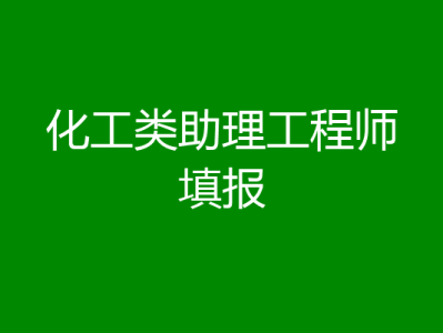 助理結構工程師前景,助理結構工程師前景如何