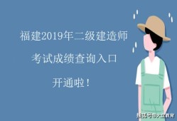 福建省二級建造師報名網站入口福建省二級建造師報名網站