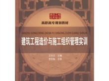 建筑工程造價員培訓教材,建筑工程造價員培訓教材電子版