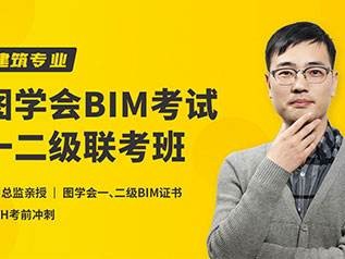 貴陽bim工程師培訓貴陽bim工程師培訓課程