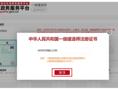 一級建造師的注冊一級建造師的注冊證書編號是哪一個