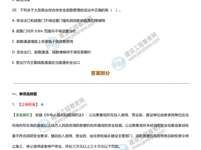一級注冊消防工程師綜合能力口訣一級消防工程師綜合能力習題