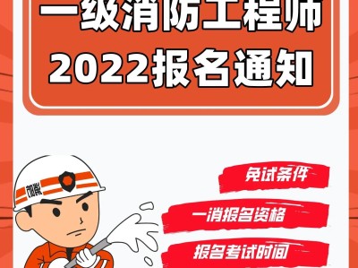 北京消防工程師考試北京市消防工程師考試