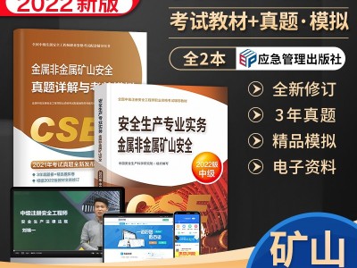 安全工程師礦山網課礦山安全工程師報考條件