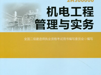 二級建造師機電試題及答案,二級建造師機電試題及答案大全