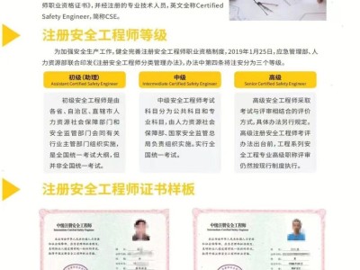 注冊助理安全工程師報名時間,注冊助理安全工程師報名