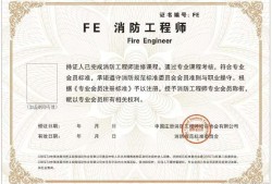 注冊消防工程師注冊證書注冊消防工程師注冊