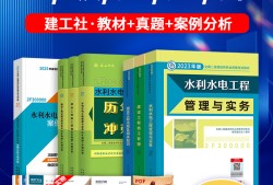 2020水利水電二級(jí)建造師教材,二級(jí)建造師水利水電工程教材