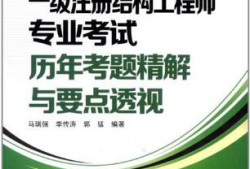 結(jié)構工程師好考嗎結(jié)構工程師什么專業(yè)的考
